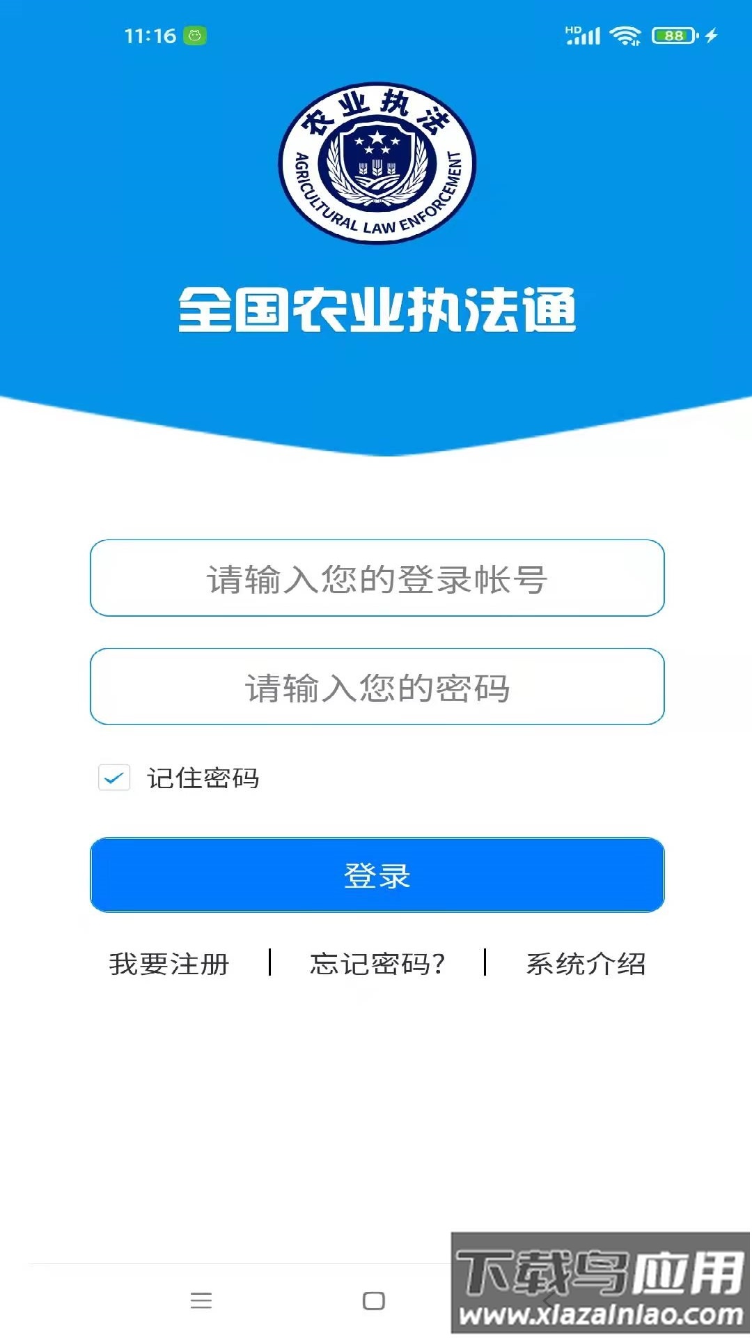 全国农业执法通APP最新版截图1