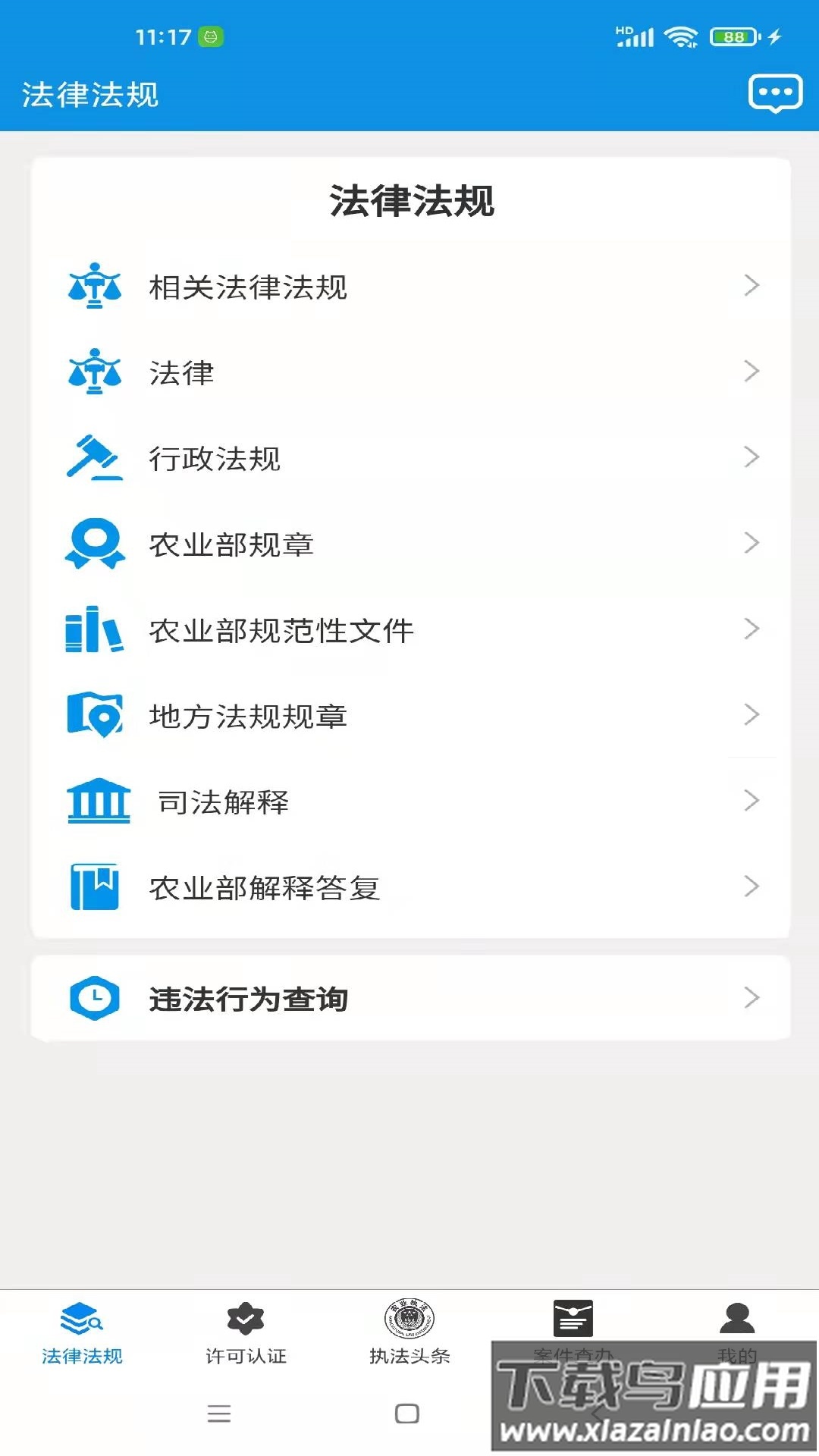 全国农业执法通APP最新版截图2