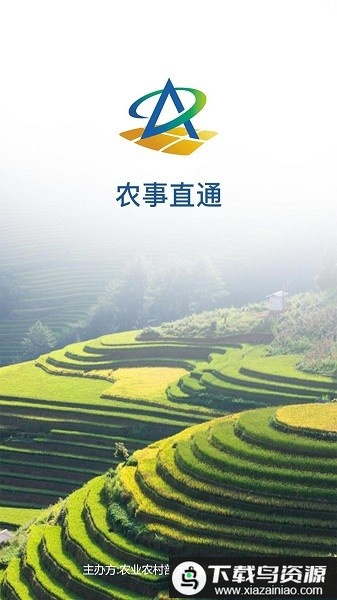 农事直通最新版最新版截图2