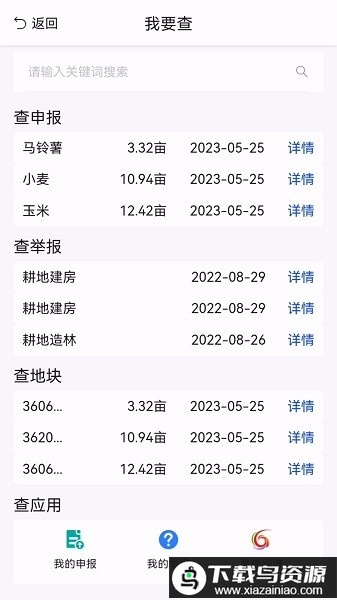 农事直通最新版最新版截图3