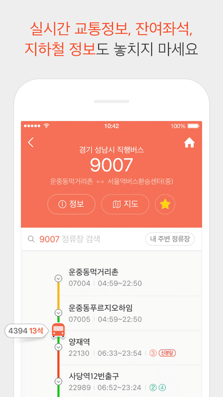 KakaoBus App最新版截图2