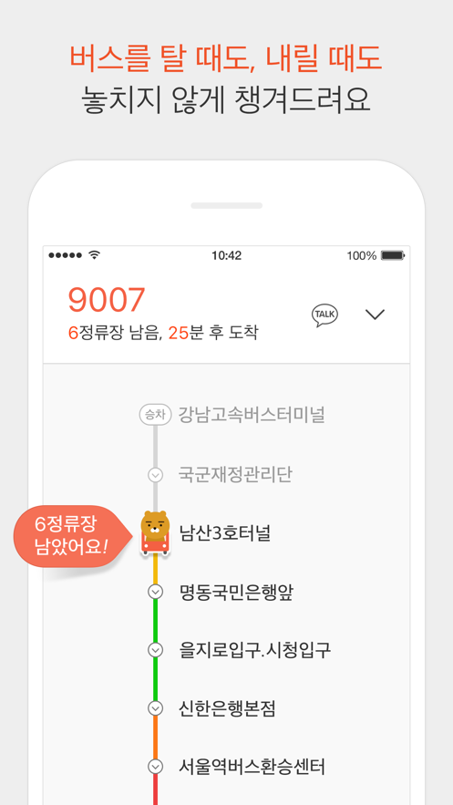 KakaoBus App最新版截图3