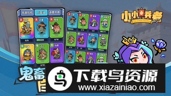 小小兵者游戏官方正版最新版截图2