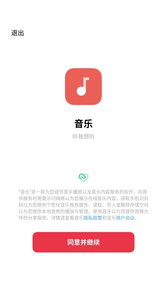 欢太音乐播放器截图2