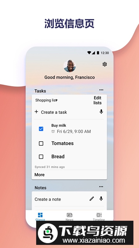 微软桌面APP手机版最新版截图4