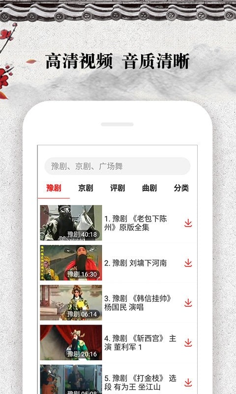 戏曲大观园官方版截图1