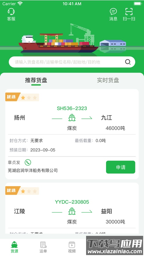 船东管家app下载最新版截图1