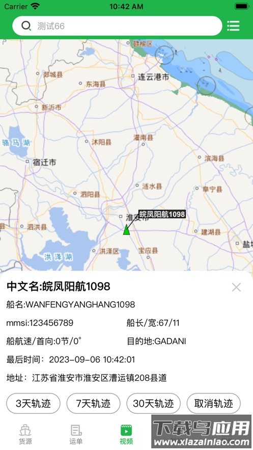 船东管家app下载最新版截图2