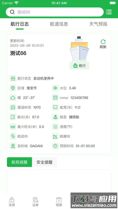船东管家app下载最新版截图3