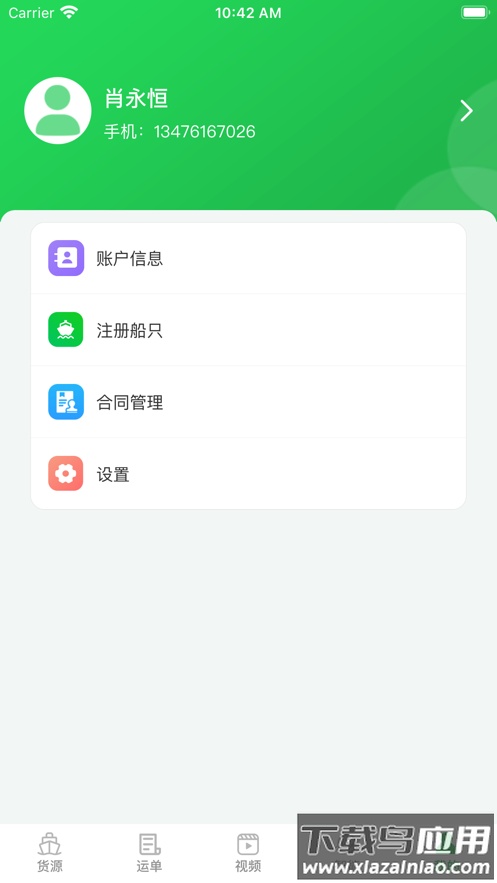 船东管家app下载最新版截图4
