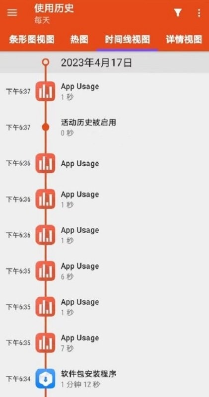 app usage汉化版最新版截图1