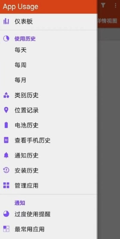 app usage汉化版最新版截图3