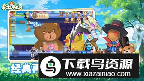 彩虹物语手游官方正版截图1