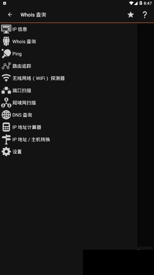 IP Tools最新版本最新版截图1