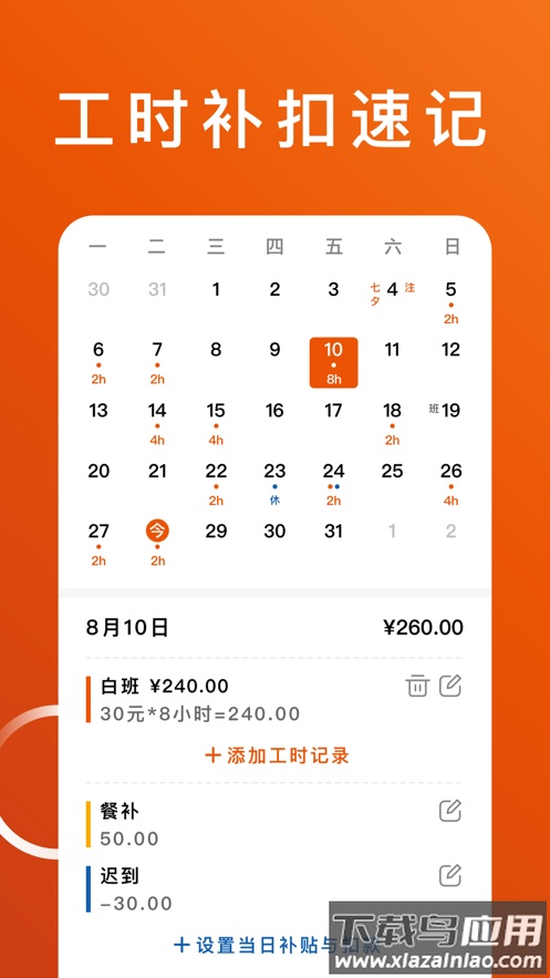 轻松记工时下载最新版截图1