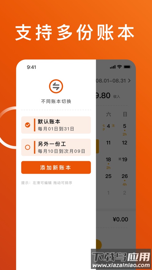 轻松记工时下载最新版截图2