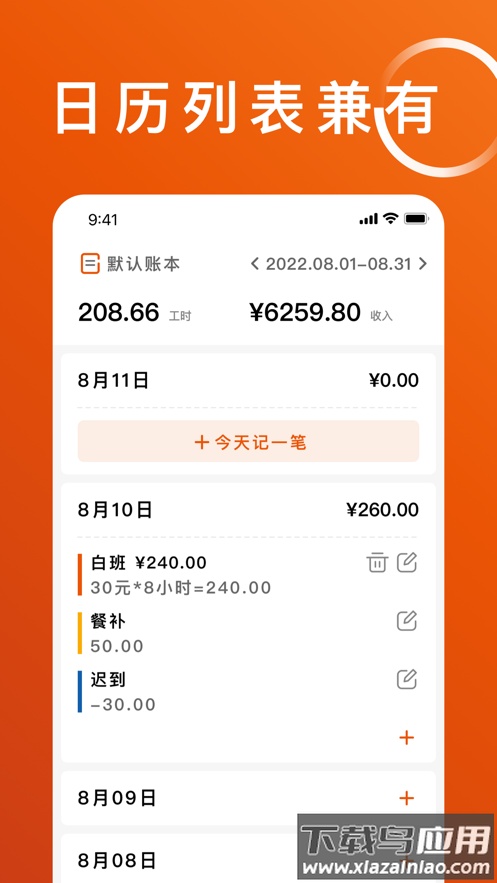 轻松记工时下载最新版截图3