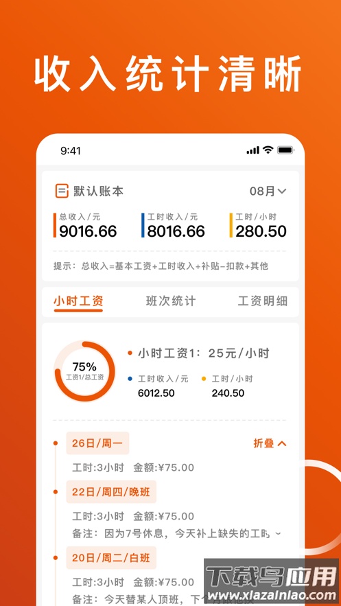 轻松记工时下载最新版截图4