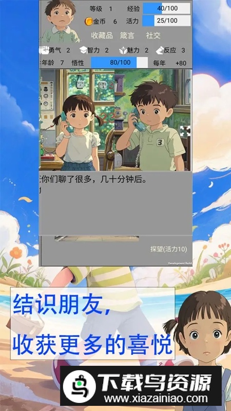 点点人生游戏官方正版最新版截图1