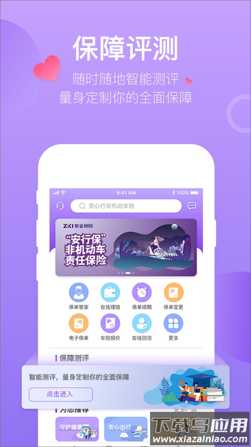 掌上紫金APP最新版截图2
