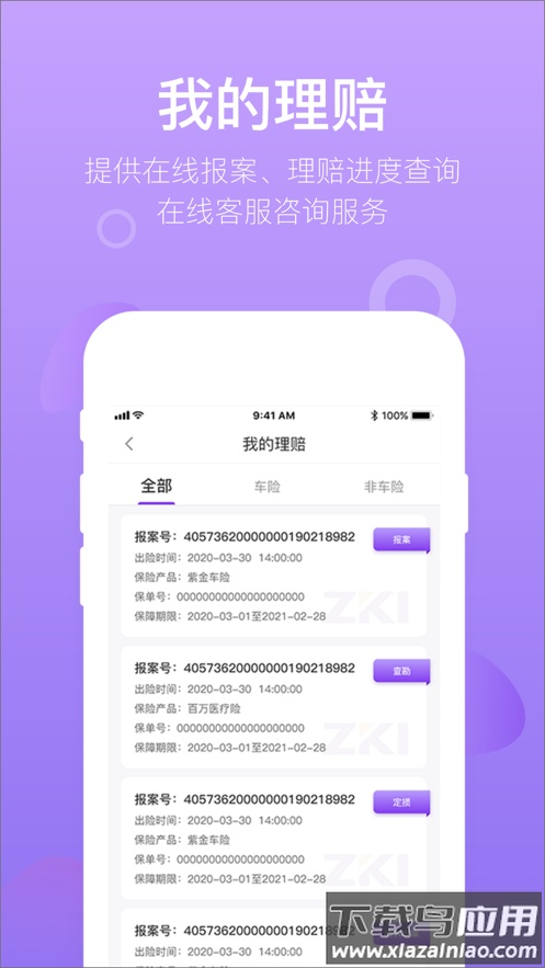 掌上紫金APP最新版截图4