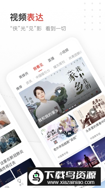 中国青年报电子版2025手机版最新版截图1