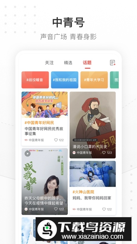 中国青年报电子版2025手机版最新版截图3