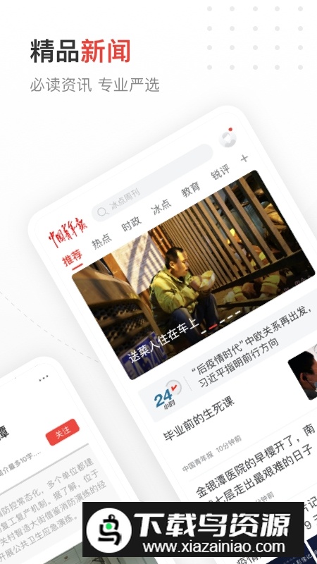 中国青年报电子版2025手机版最新版截图4