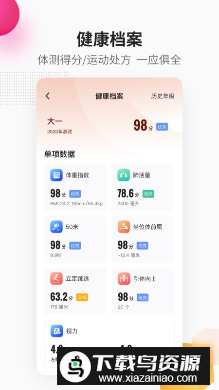 乐健体育手机客户端截图1