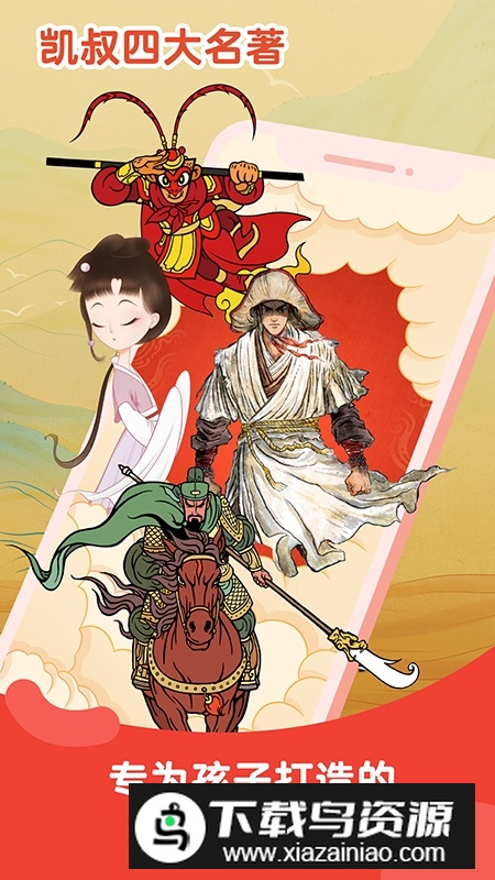 凯叔讲故事安卓最新版截图1