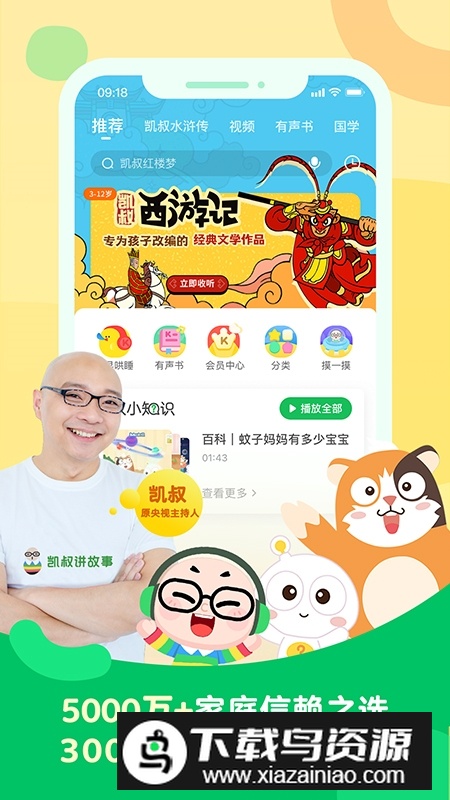 凯叔讲故事安卓最新版截图5