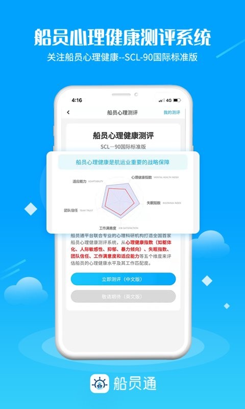 船员通考试题库截图