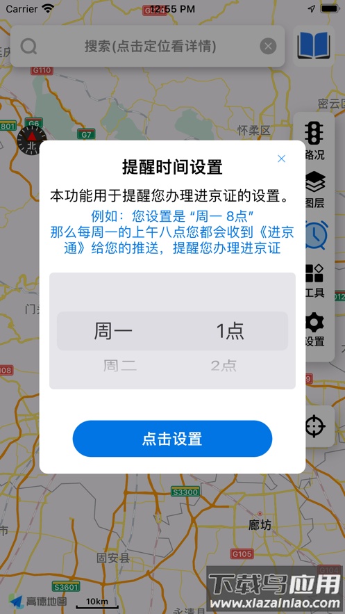 进京通APP最新版截图1