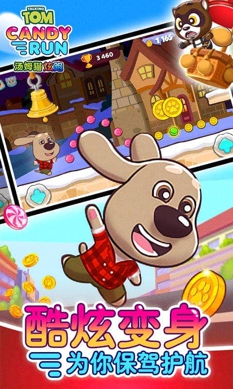 汤姆猫炫跑小游戏最新版截图3