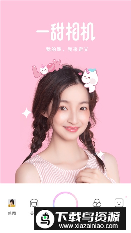 一甜相机客户端手机版截图5