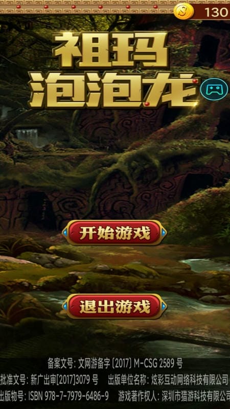 祖玛泡泡龙游戏最新版截图1