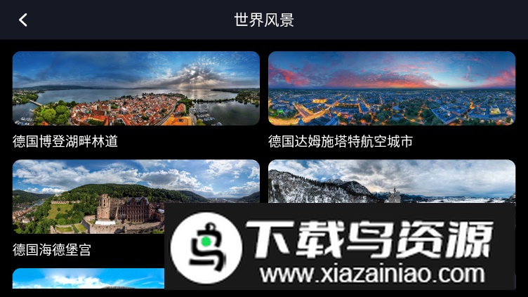 Earth元地球tv版截图1