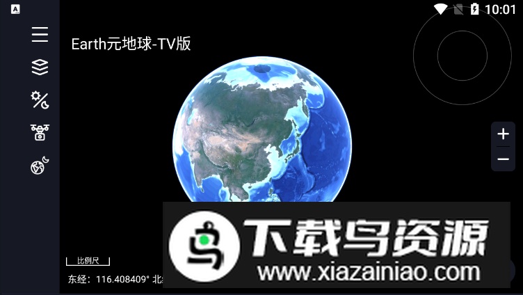 Earth元地球tv版截图2