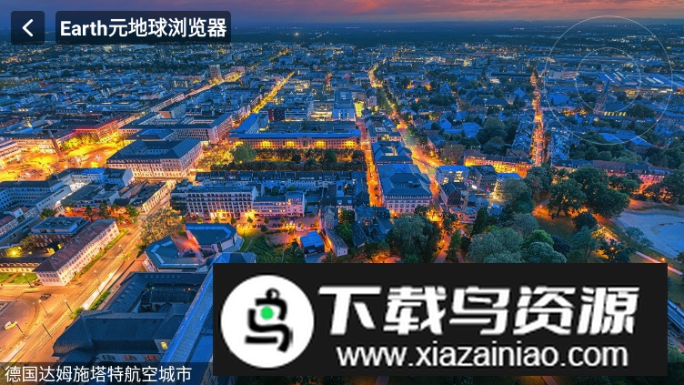 Earth元地球tv版截图4