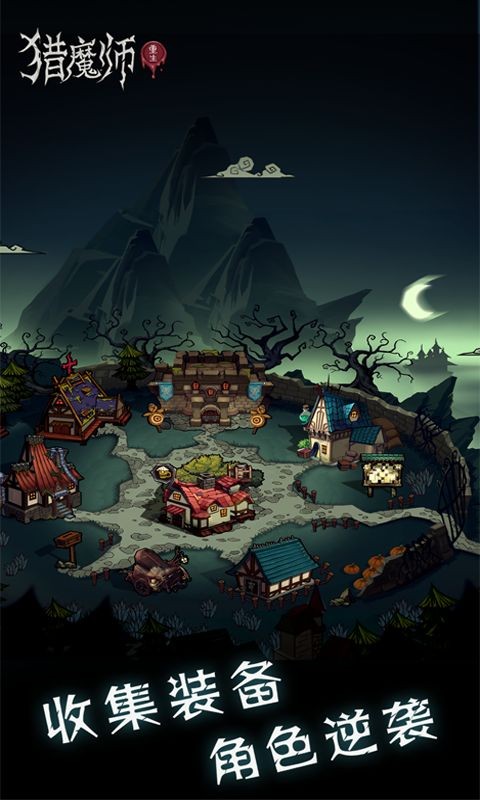 猎魔师官方版最新版截图1