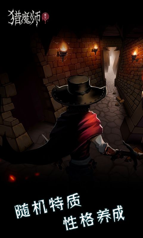 猎魔师官方版最新版截图3