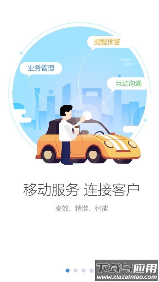 车商悦app下载安装最新版截图2