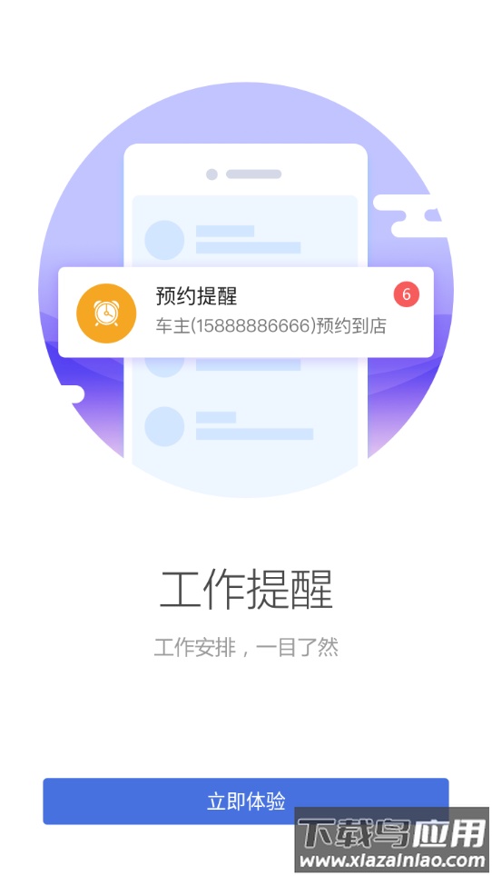 车商悦app下载安装最新版截图4