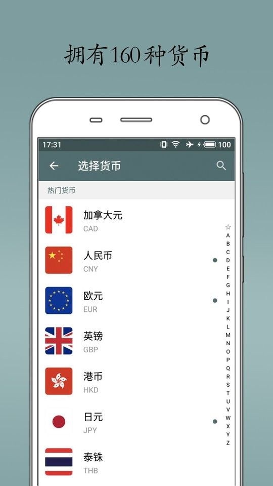 即刻汇率免费版最新版截图2