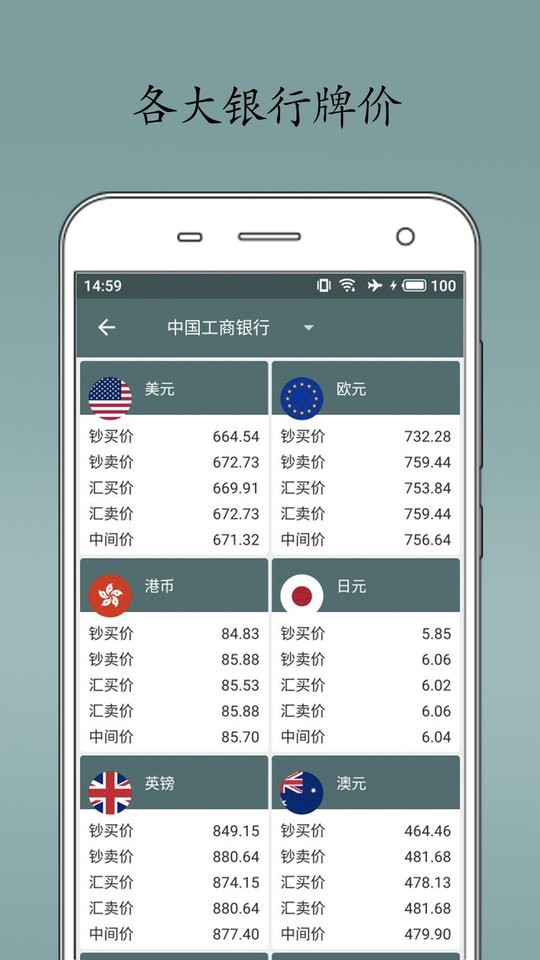 即刻汇率免费版最新版截图5