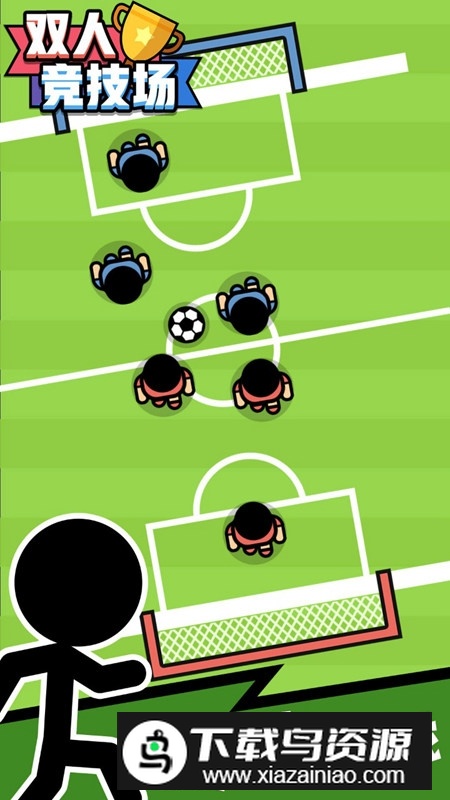 双人竞技场游戏手机版最新版截图2