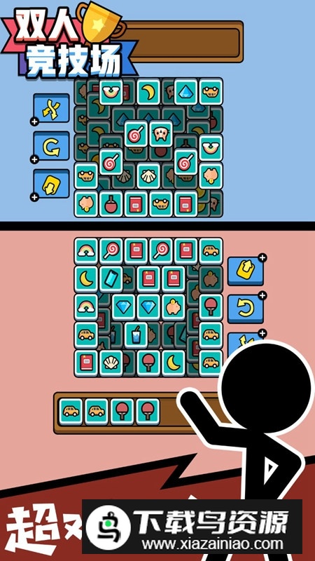双人竞技场游戏手机版最新版截图3