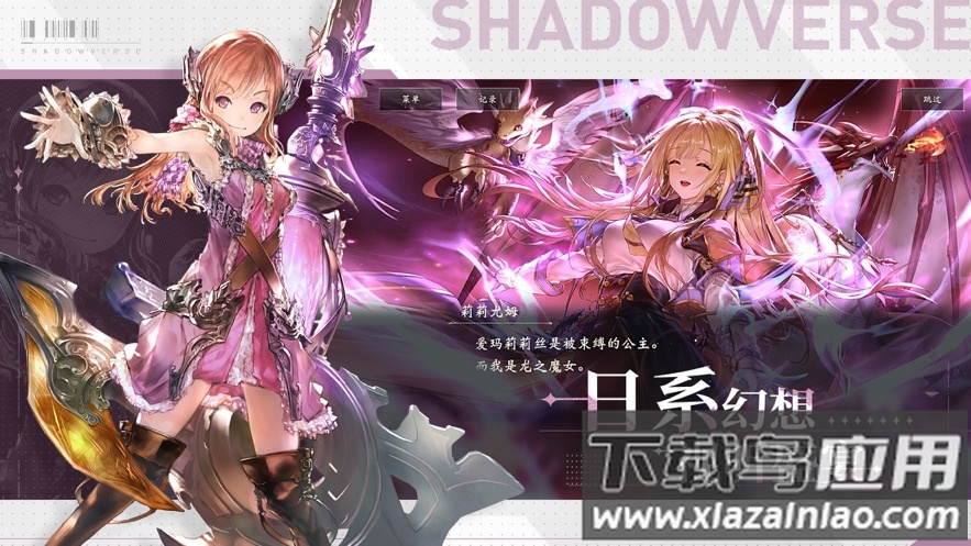 影之诗官方下载截图4