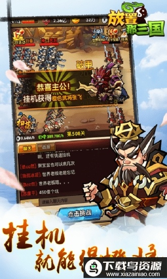 放置那三国最新版截图1