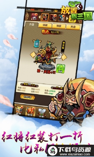 放置那三国最新版截图3